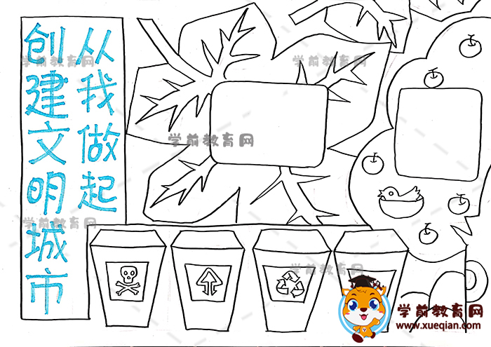 创建文明城市从我做起手抄报