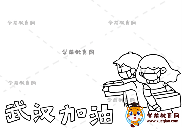 武汉加油手抄报
