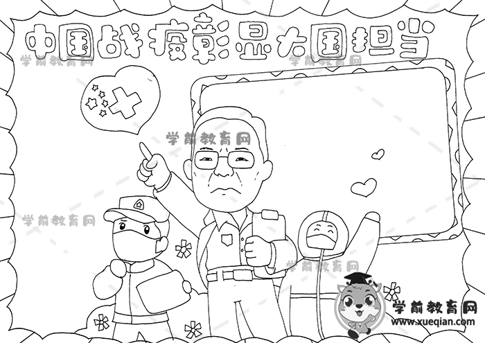 中国战疫彰显大国担当手抄报