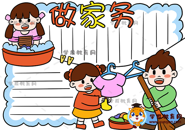 小学生简单劳动手抄报创意画法，画一幅做家务的手抄报文字素材