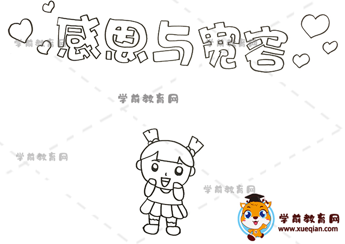 感恩与宽容手抄报