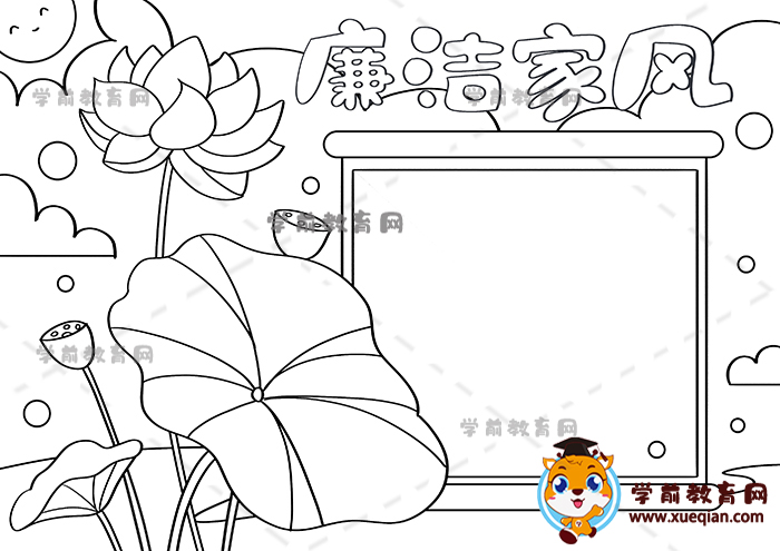 廉洁家风手抄报