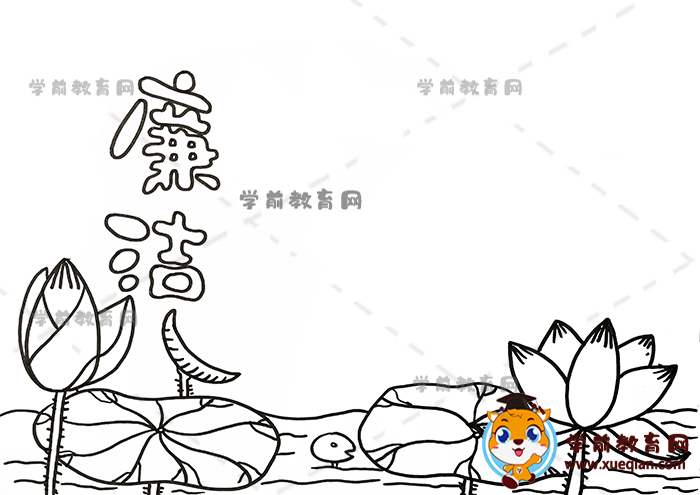 廉洁手抄报