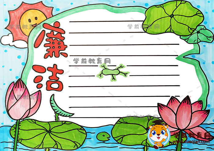 廉洁手抄报