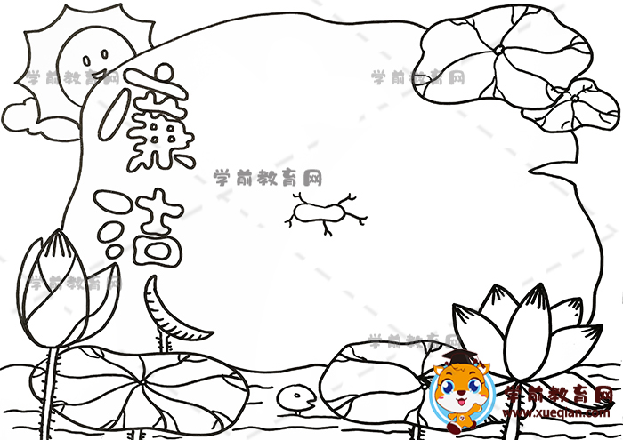 廉洁手抄报