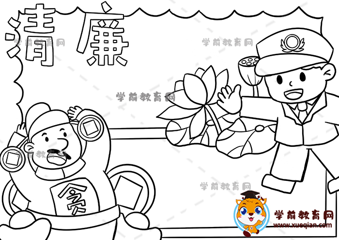 清廉手抄报