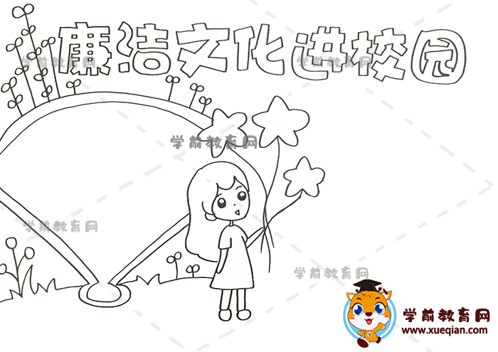 廉洁文化进校园手抄报