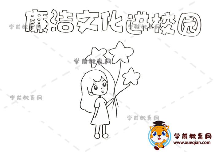廉洁文化进校园手抄报