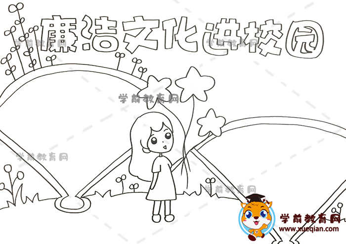 廉洁文化进校园手抄报