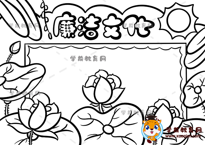 廉洁文化手抄报