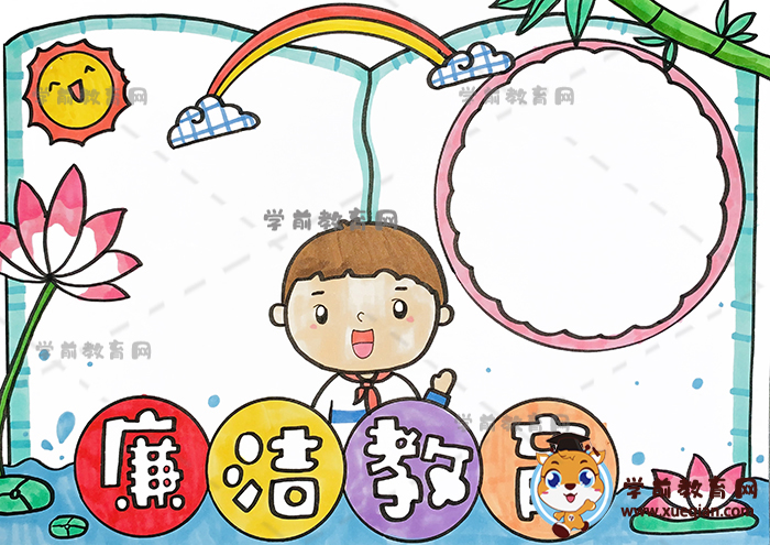 廉洁教育手抄报