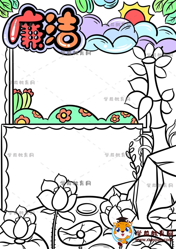 廉洁手抄报