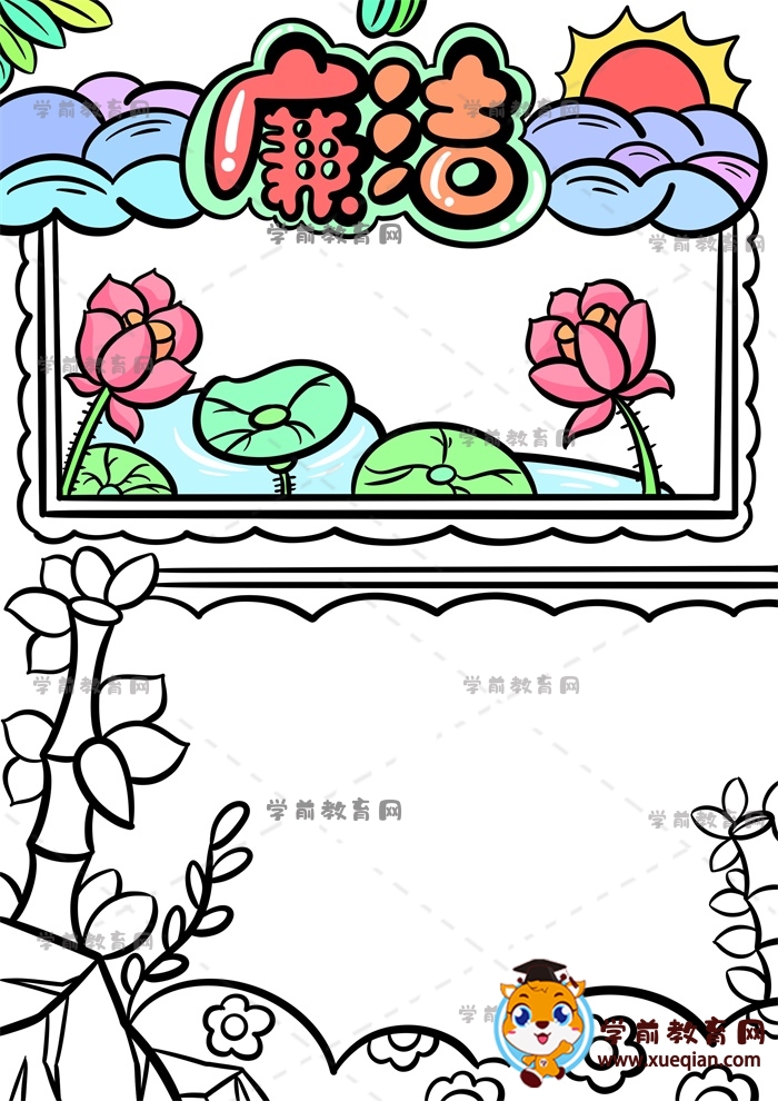 廉洁手抄报