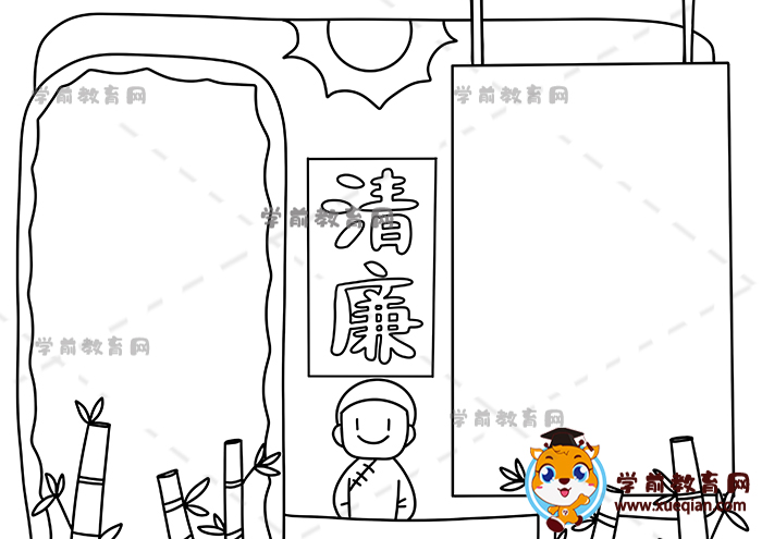 清廉手抄报