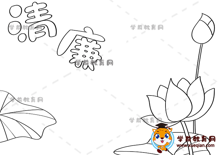 清廉手抄报
