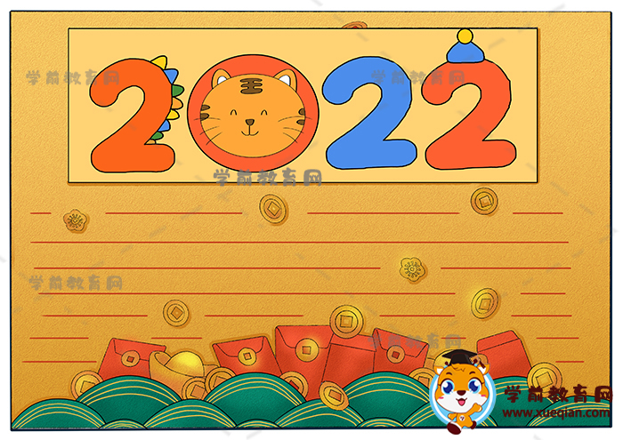 2022新年手抄报