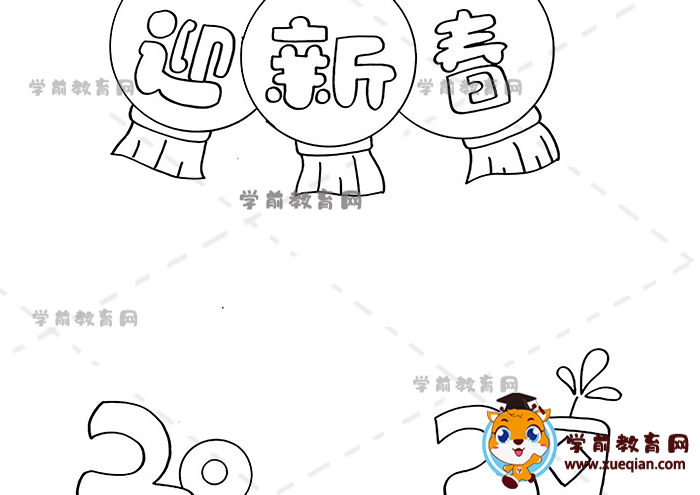 迎新春手抄报