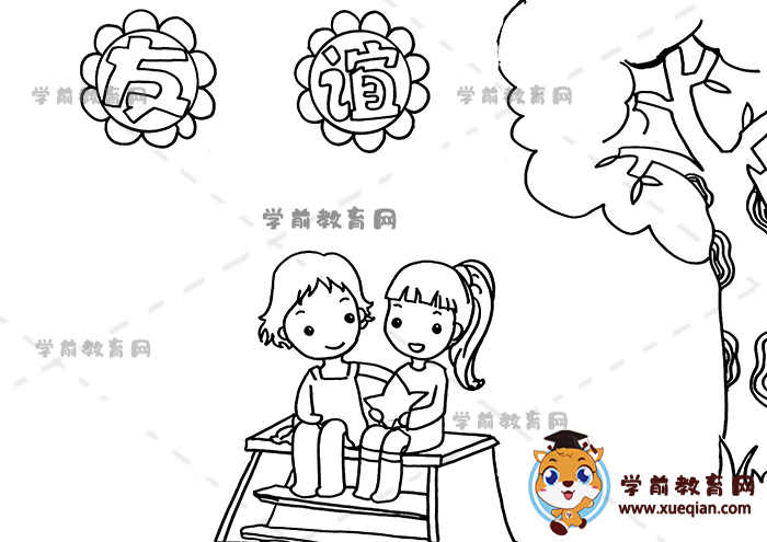 友谊手抄报