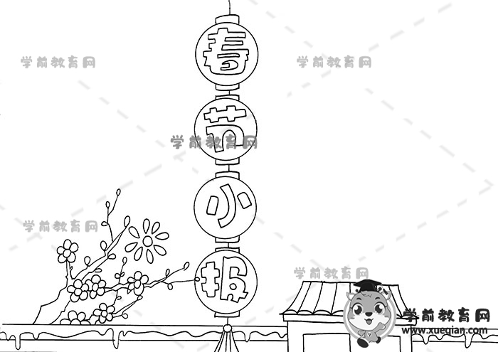 春节小报