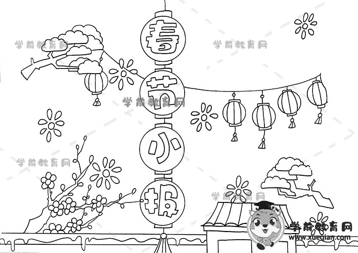 春节小报