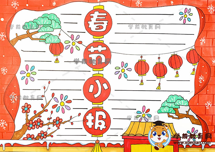 春节小报