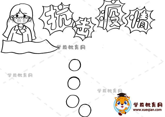 抗击疫情手抄报