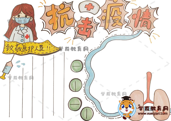 抗击疫情手抄报