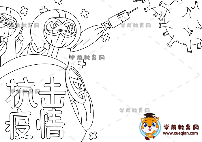 抗击疫情手抄报