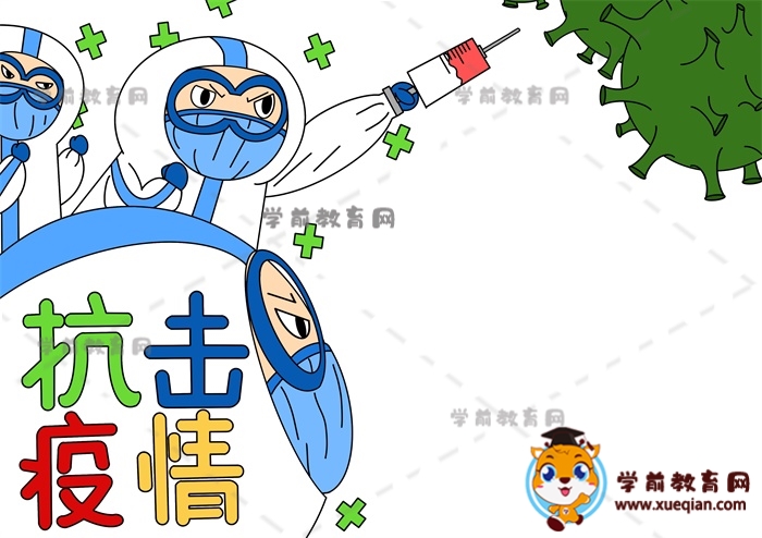 抗击疫情手抄报