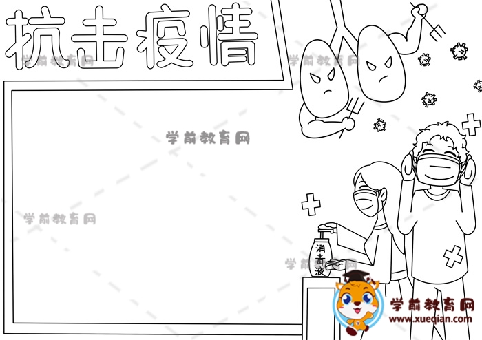 抗击疫情手抄报