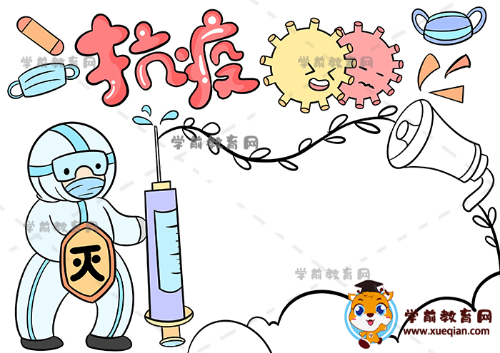抗疫手抄报