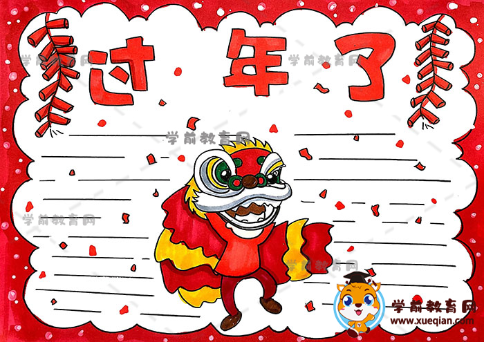 过年手抄报