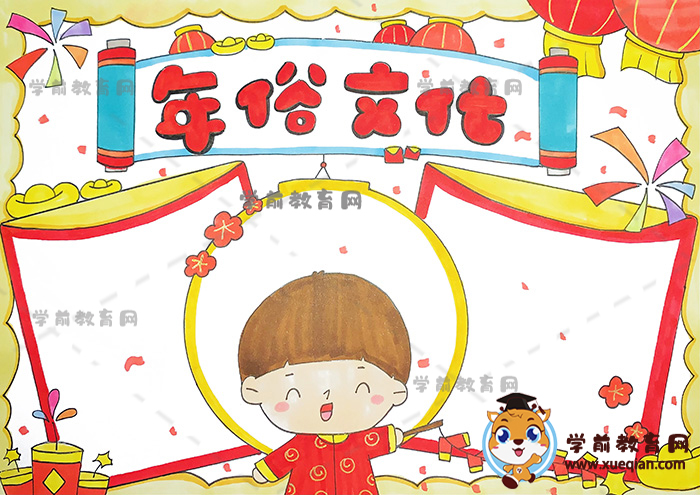 年俗文化手抄报