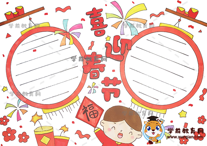 喜迎春节手抄报