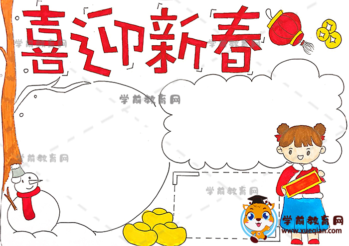 喜迎新春节手抄报