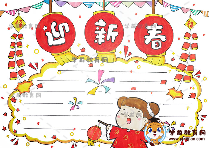 迎新春手抄报