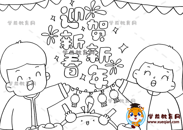 迎新春贺新年手抄报