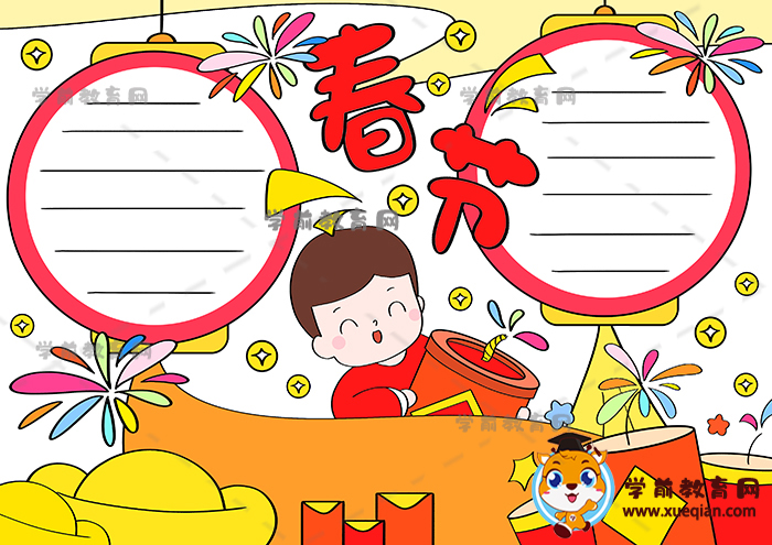 春节手抄报