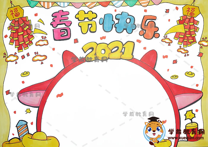 春节快乐手抄报