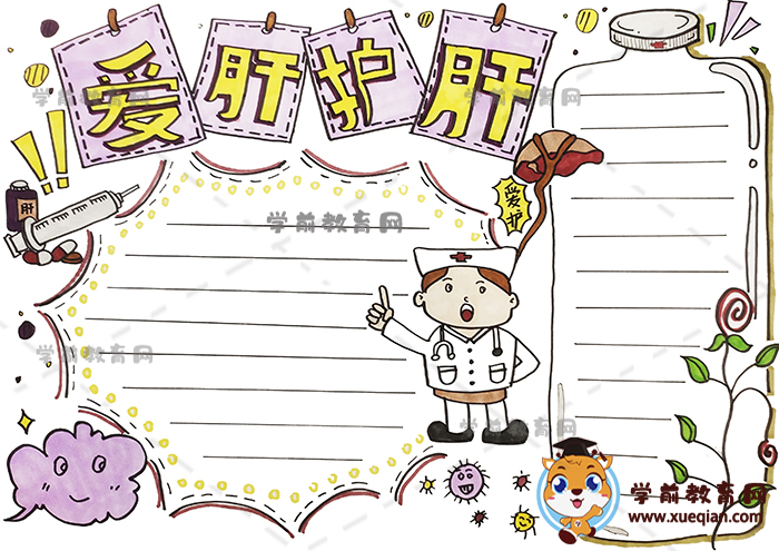 简单的爱肝护肝手抄报模板，容易绘制的爱肝护肝手抄报