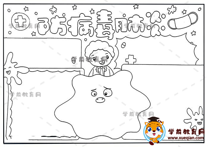 防病毒肺炎手抄报
