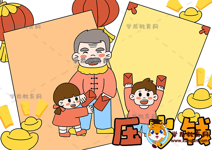 压岁钱手抄报