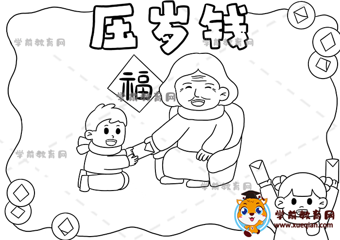 压岁钱手抄报