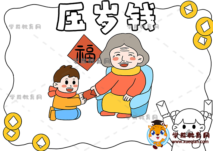 压岁钱手抄报