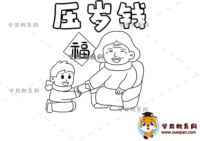 压岁钱手抄报