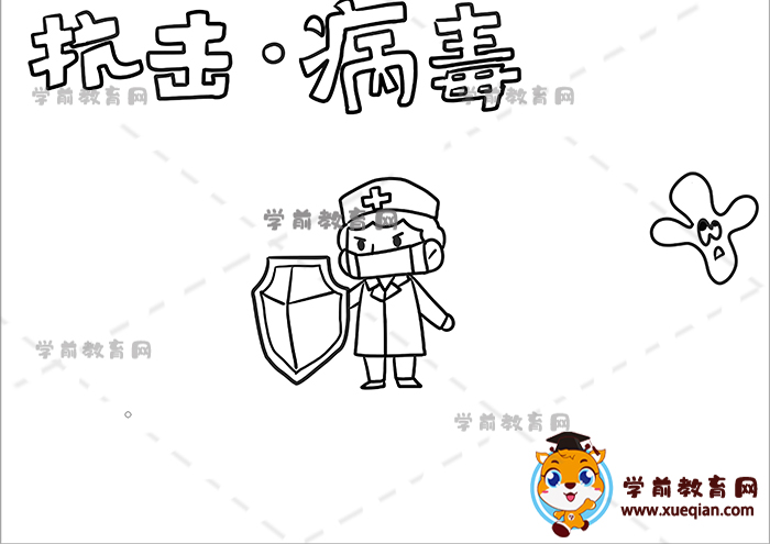 抗击病毒手抄报