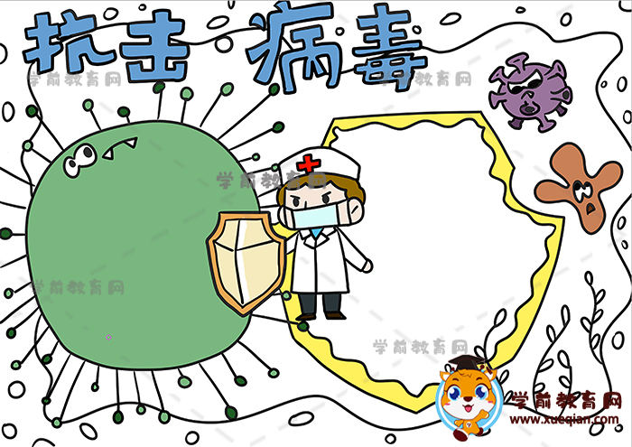 抗击病毒手抄报