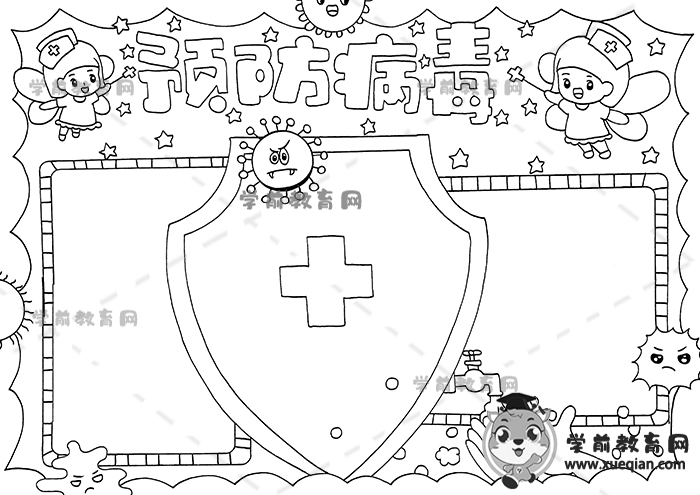 小学生病毒手抄报简单图片