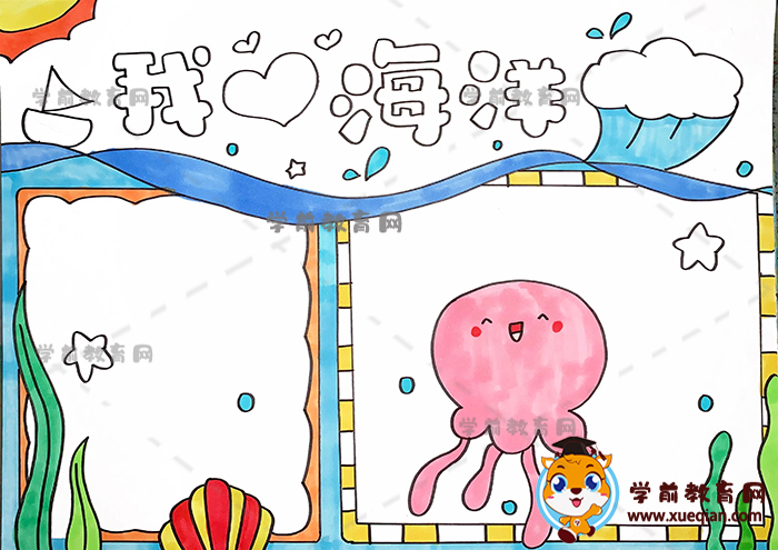 我爱海洋手抄报