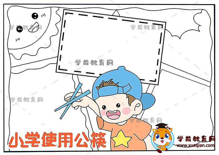 小学使用公筷手抄报